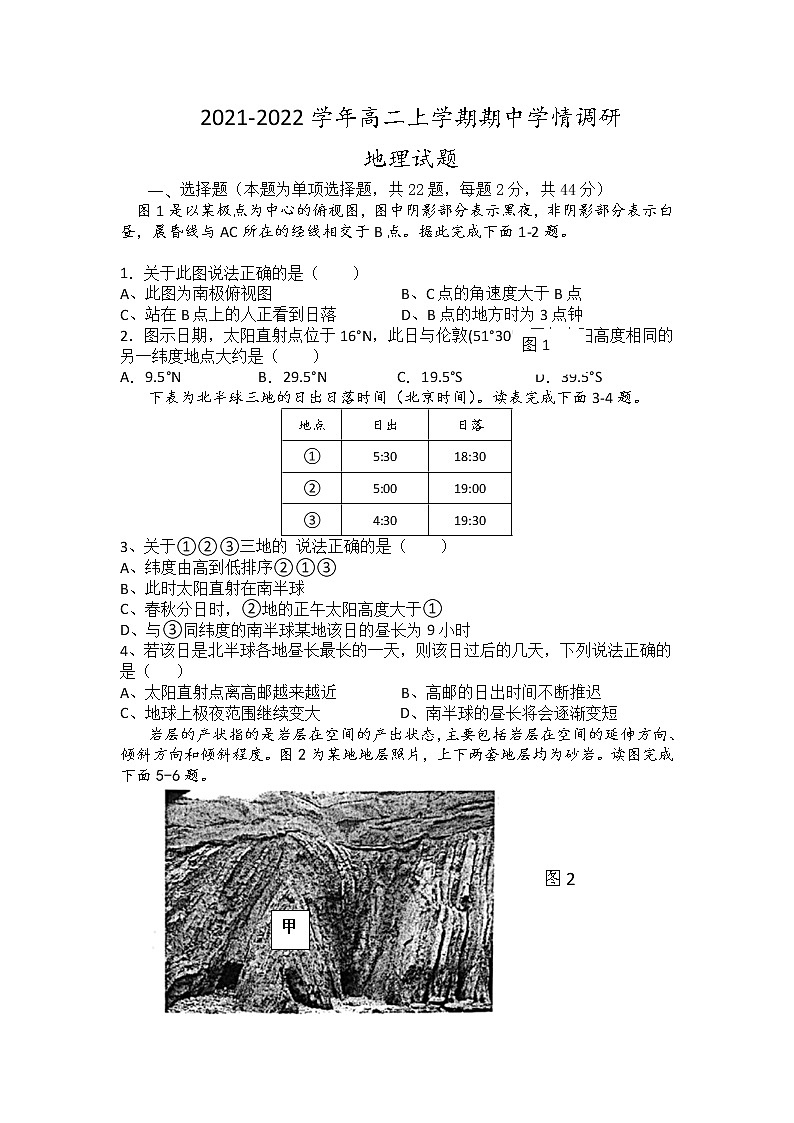 江苏省高邮市2021-2022学年高二上学期期中学情调研地理试卷含答案01
