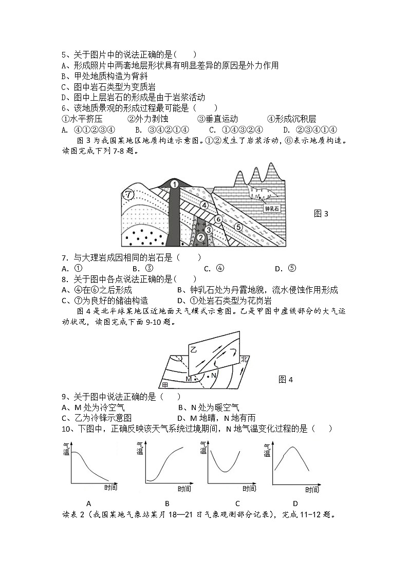 江苏省高邮市2021-2022学年高二上学期期中学情调研地理试卷含答案02