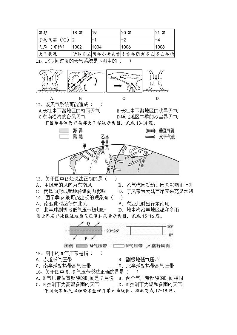 江苏省高邮市2021-2022学年高二上学期期中学情调研地理试卷含答案03