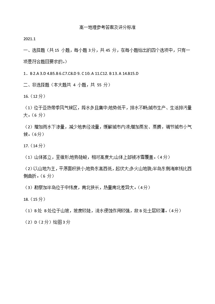 山东省潍坊市2020-2021学年第一学期期末统考 高一地理试题答案第1页