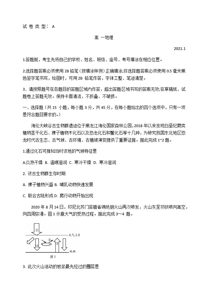 山东省潍坊市2020-2021学年第一学期期末统考 高一地理试题第1页