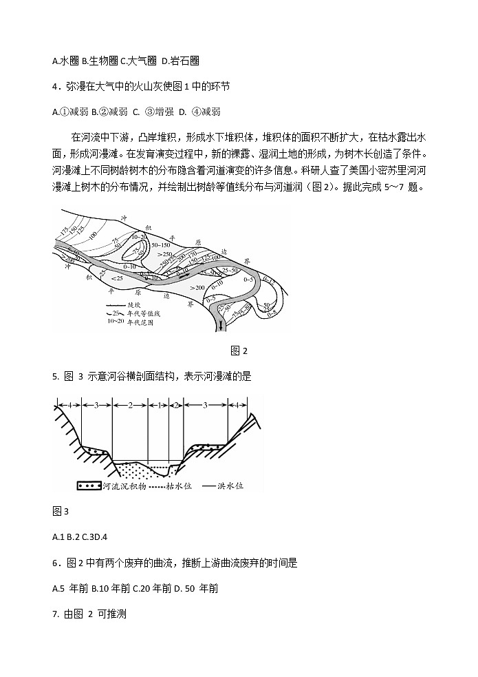 山东省潍坊市2020-2021学年第一学期期末统考 高一地理试题第2页