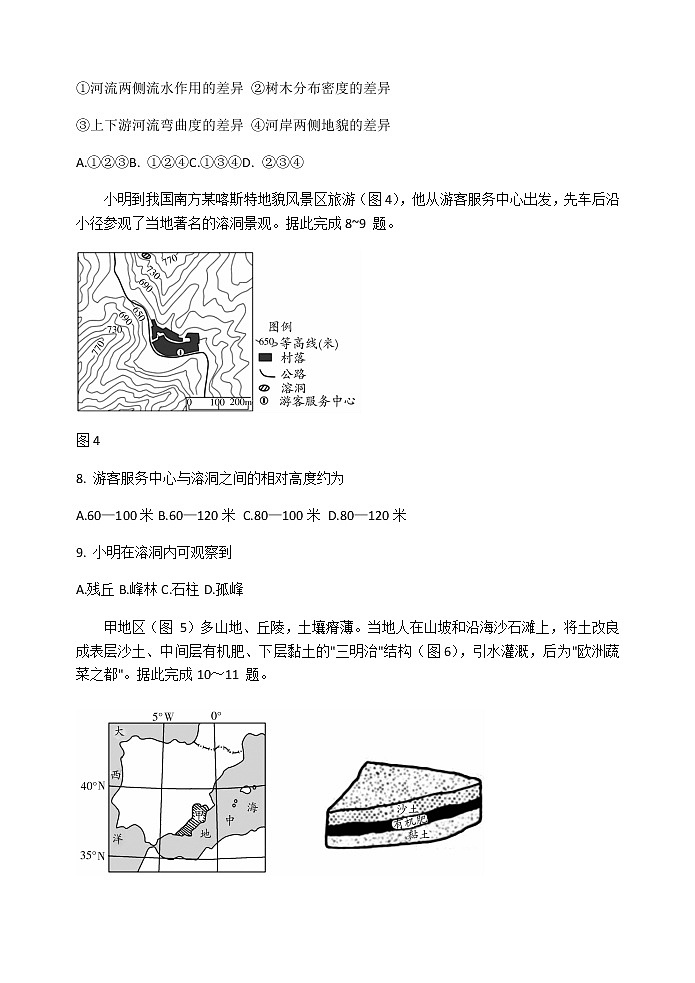 山东省潍坊市2020-2021学年第一学期期末统考 高一地理试题第3页