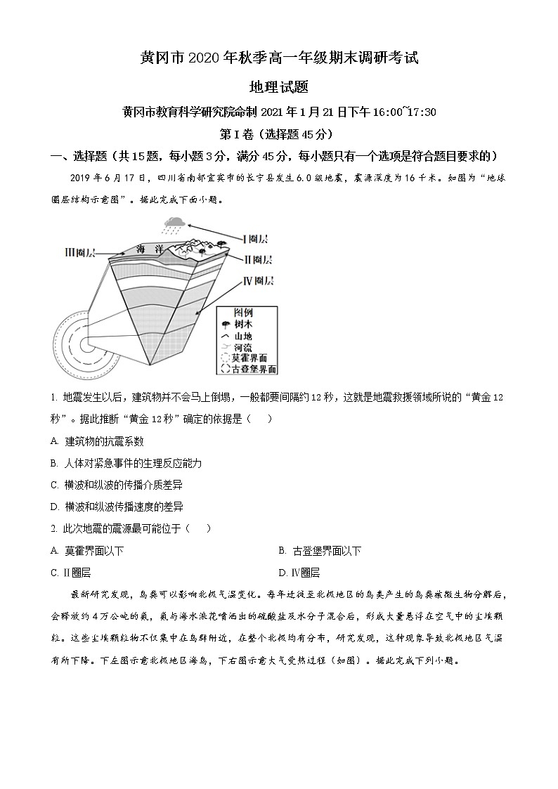 湖北省黄冈市2020-2021学年高一上学期期末地理试题第1页