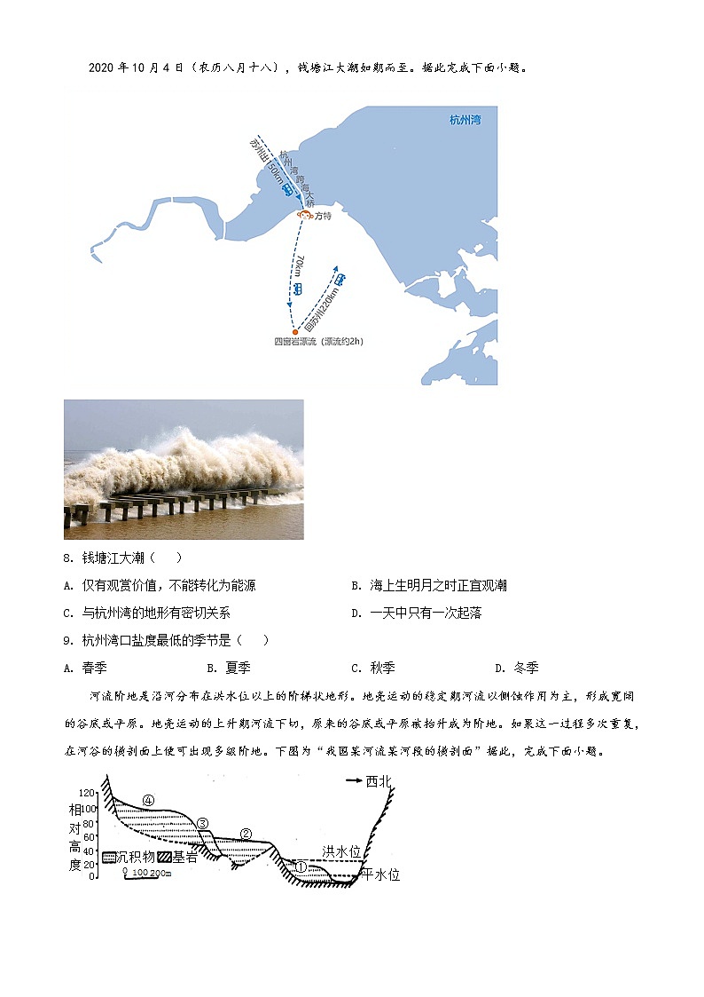 湖北省黄冈市2020-2021学年高一上学期期末地理试题第3页