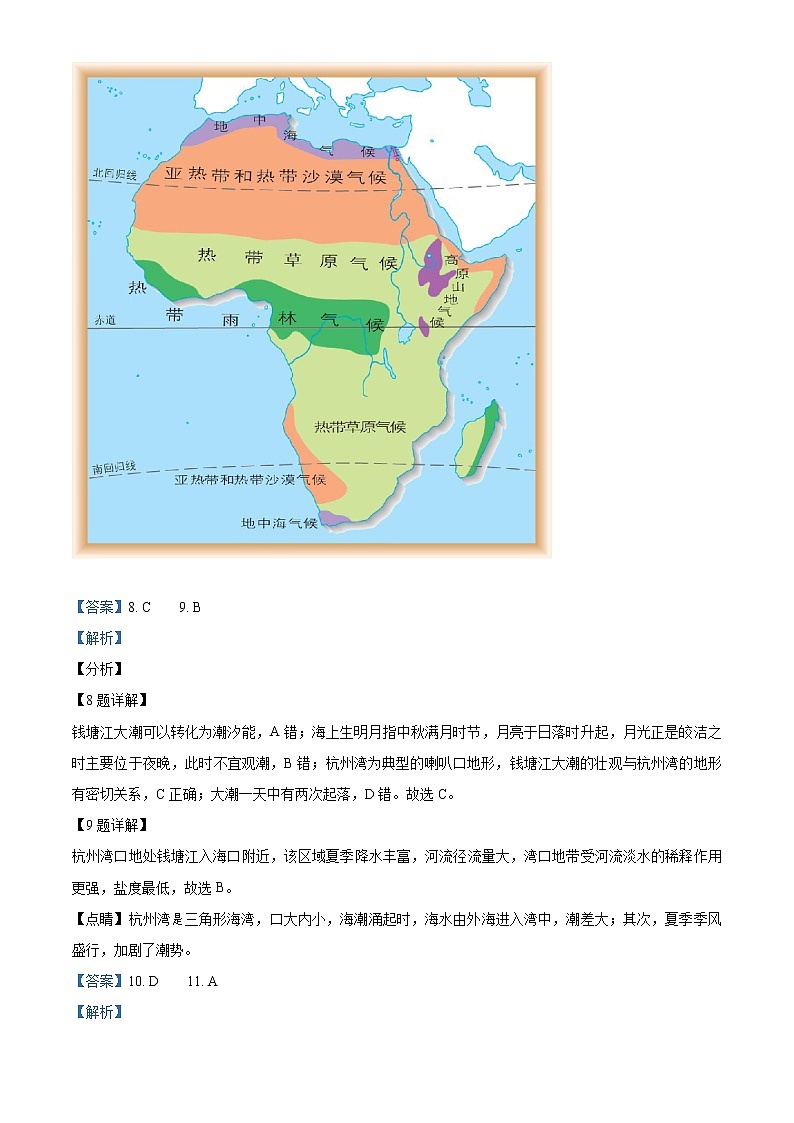 湖北省黄冈市2020-2021学年高一上学期期末地理试题答案第3页