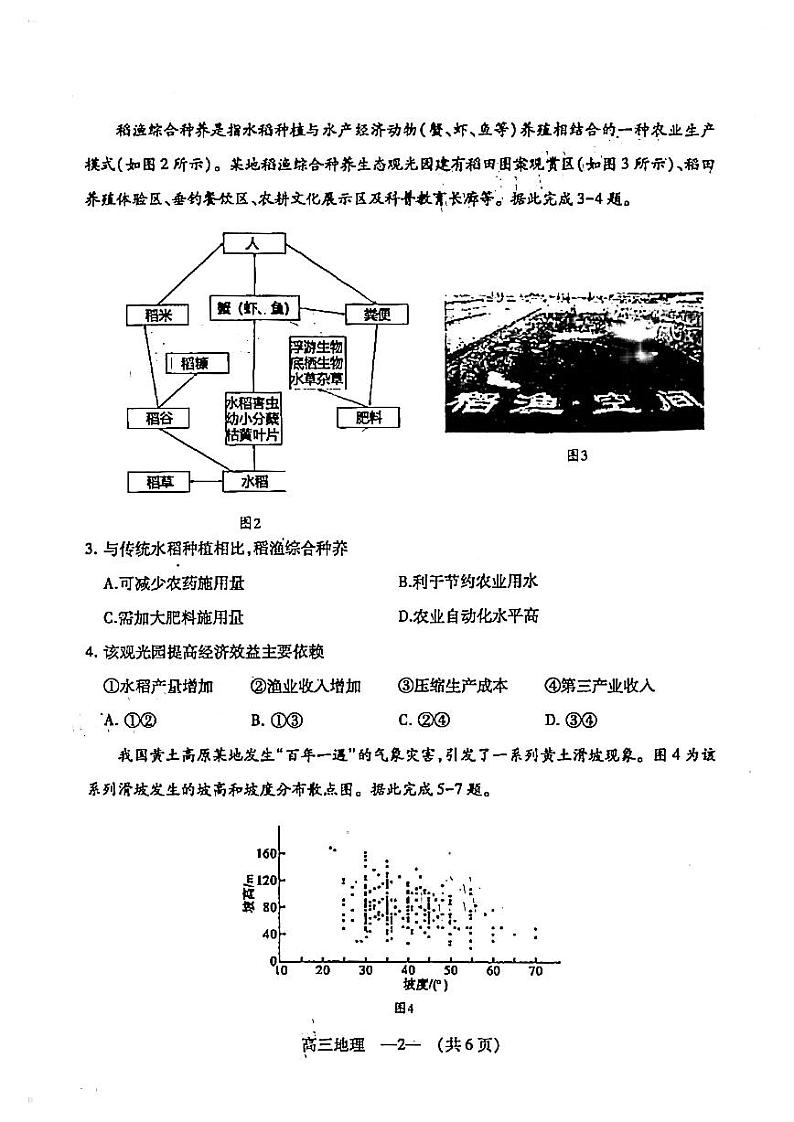 2021年3月福建省福州市高中毕业班质量检测地理试卷第2页
