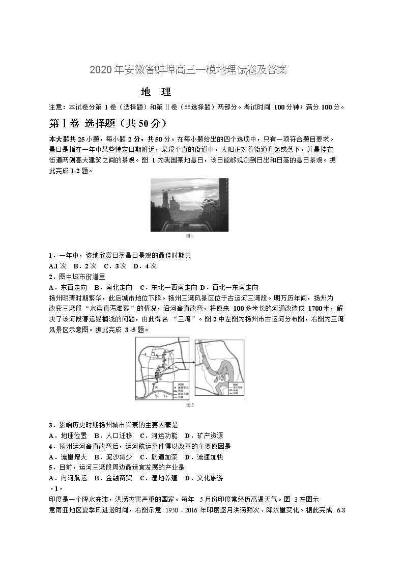 2020年安徽省蚌埠高三一模地理试卷及答案01