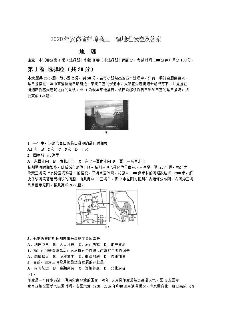 2020年安徽省蚌埠高三一模地理试卷及答案01