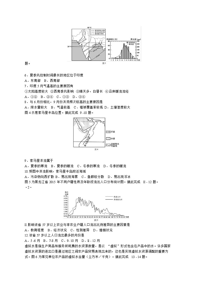 2020年安徽省蚌埠高三一模地理试卷及答案02