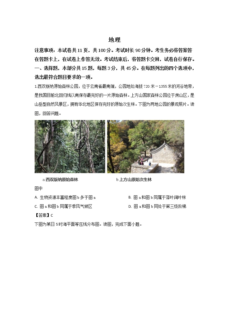 北京市房山区2020届高三第一次模拟检测考试地理试卷01