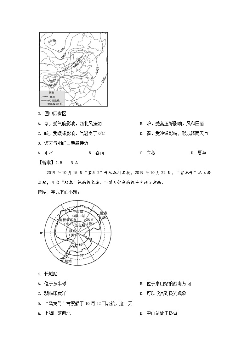 北京市房山区2020届高三第一次模拟检测考试地理试卷02