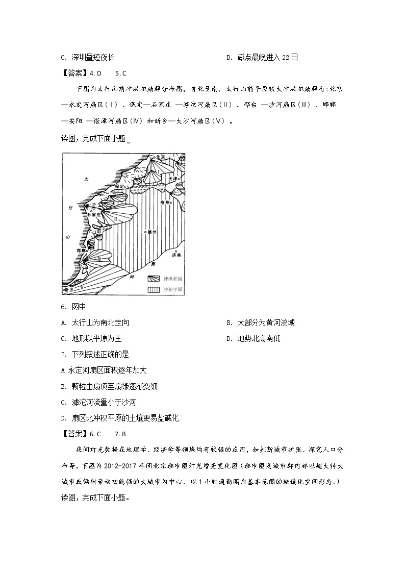 北京市房山区2020届高三第一次模拟检测考试地理试卷03