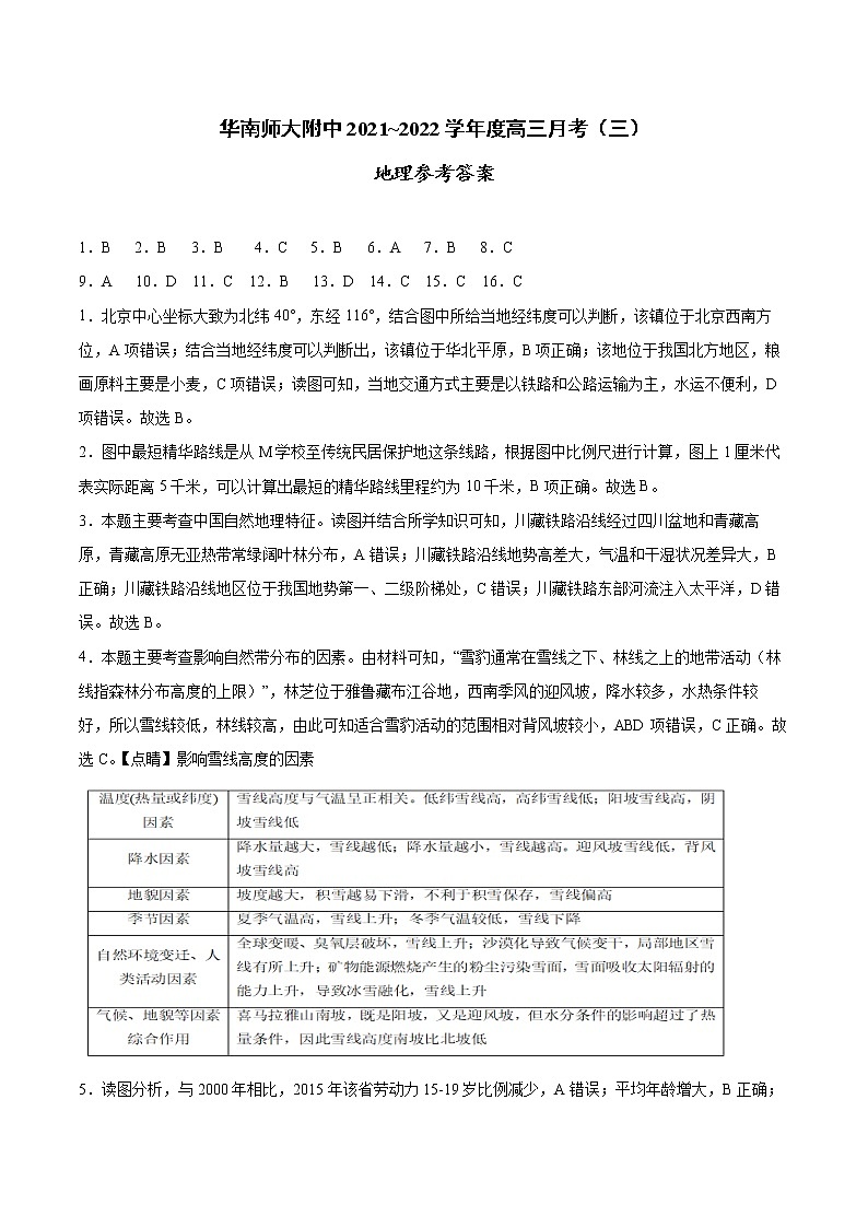 华南师大附中月考三地理答案第1页