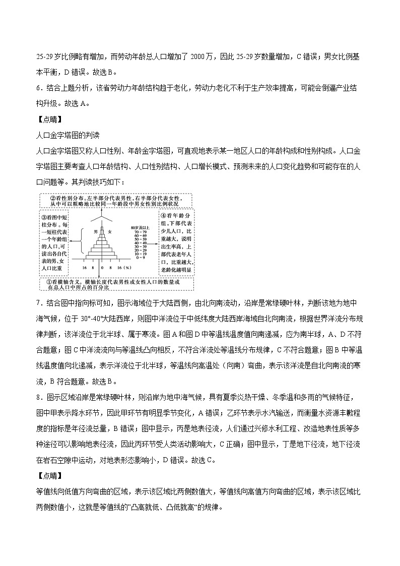 华南师大附中月考三地理答案第2页