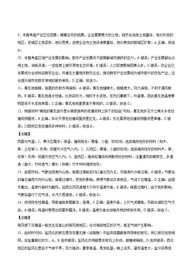 华南师大附中月考三地理答案第3页