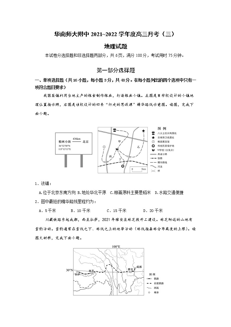 广东省广州市华南师大附中2022届高三上学期11月第三次月考地理试题第1页