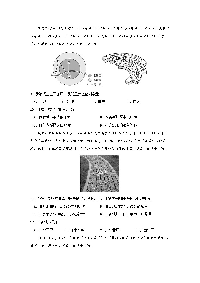 广东省广州市华南师大附中2022届高三上学期11月第三次月考地理试题第3页