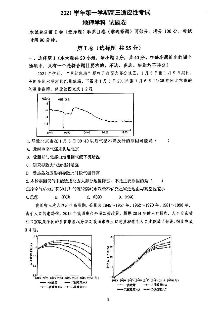 浙江省寧波市慈溪2022屆高三上學(xué)期12月適應(yīng)性考試地理試題掃描版含答案第1頁