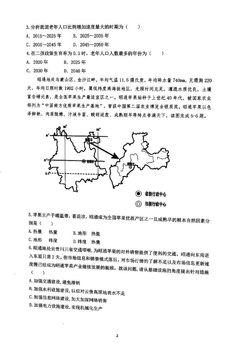 浙江省寧波市慈溪2022屆高三上學(xué)期12月適應(yīng)性考試地理試題掃描版含答案第2頁