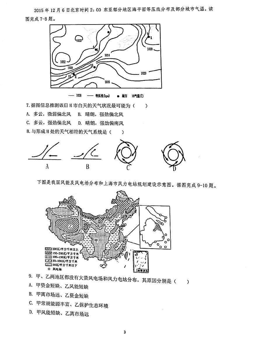 浙江省寧波市慈溪2022屆高三上學(xué)期12月適應(yīng)性考試地理試題掃描版含答案第3頁