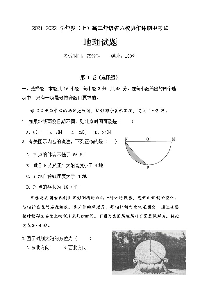 辽宁省六校协作体2021-2022学年高二上学期期中考试地理试题含答案第1页