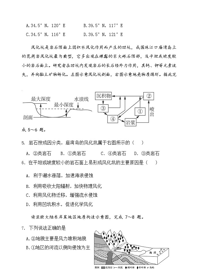辽宁省六校协作体2021-2022学年高二上学期期中考试地理试题含答案第3页