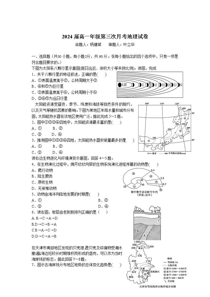 江西省宜春市上高二中2021-2022学年高一上学期第三次月考试题地理含答案第1页
