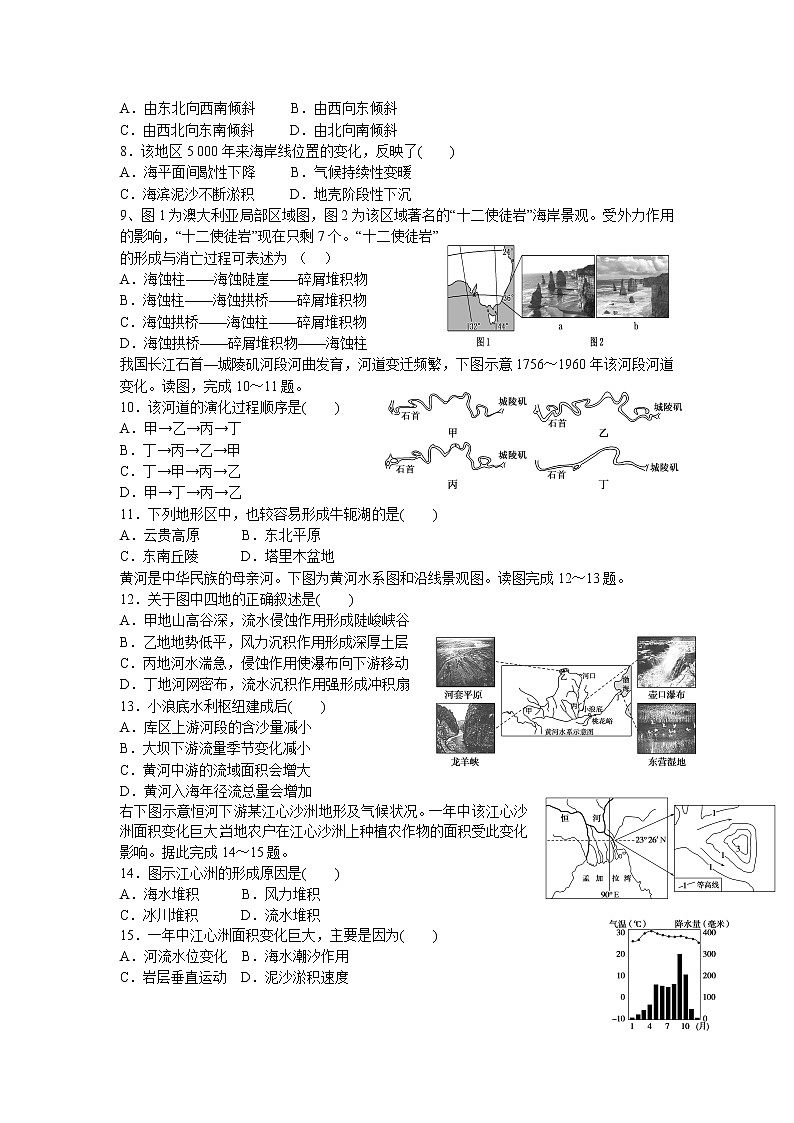 江西省宜春市上高二中2021-2022学年高一上学期第三次月考试题地理含答案第2页