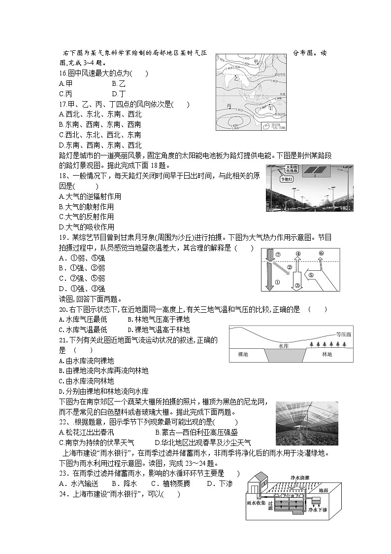 江西省宜春市上高二中2021-2022学年高一上学期第三次月考试题地理含答案第3页