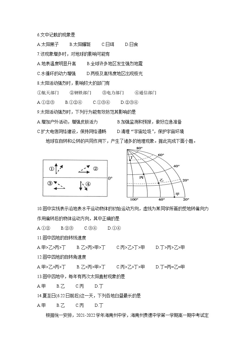 青海省海南州两校2021-2022学年高一上学期期中考试地理含答案第2页