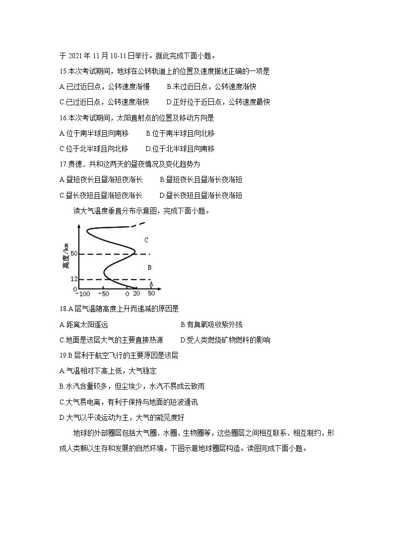 青海省海南州两校2021-2022学年高一上学期期中考试地理含答案第3页