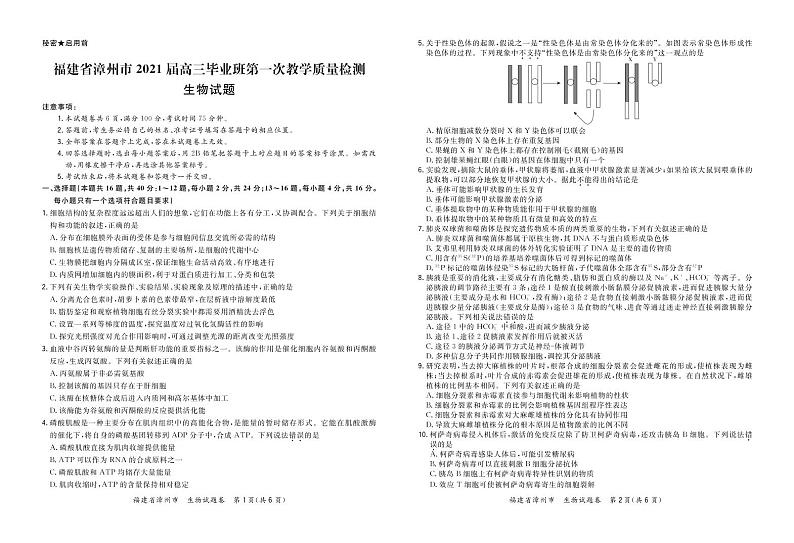 生物正文第1页
