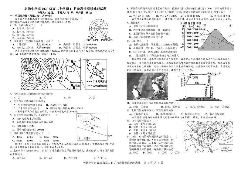 四川省成都市树德中学2021-2022学年高二上学期11月阶段性测试(期中)地理试题PDF版含答案01