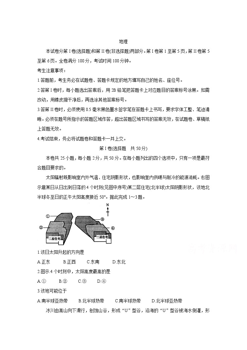 蚌埠2020届高三一模考试地理试卷01
