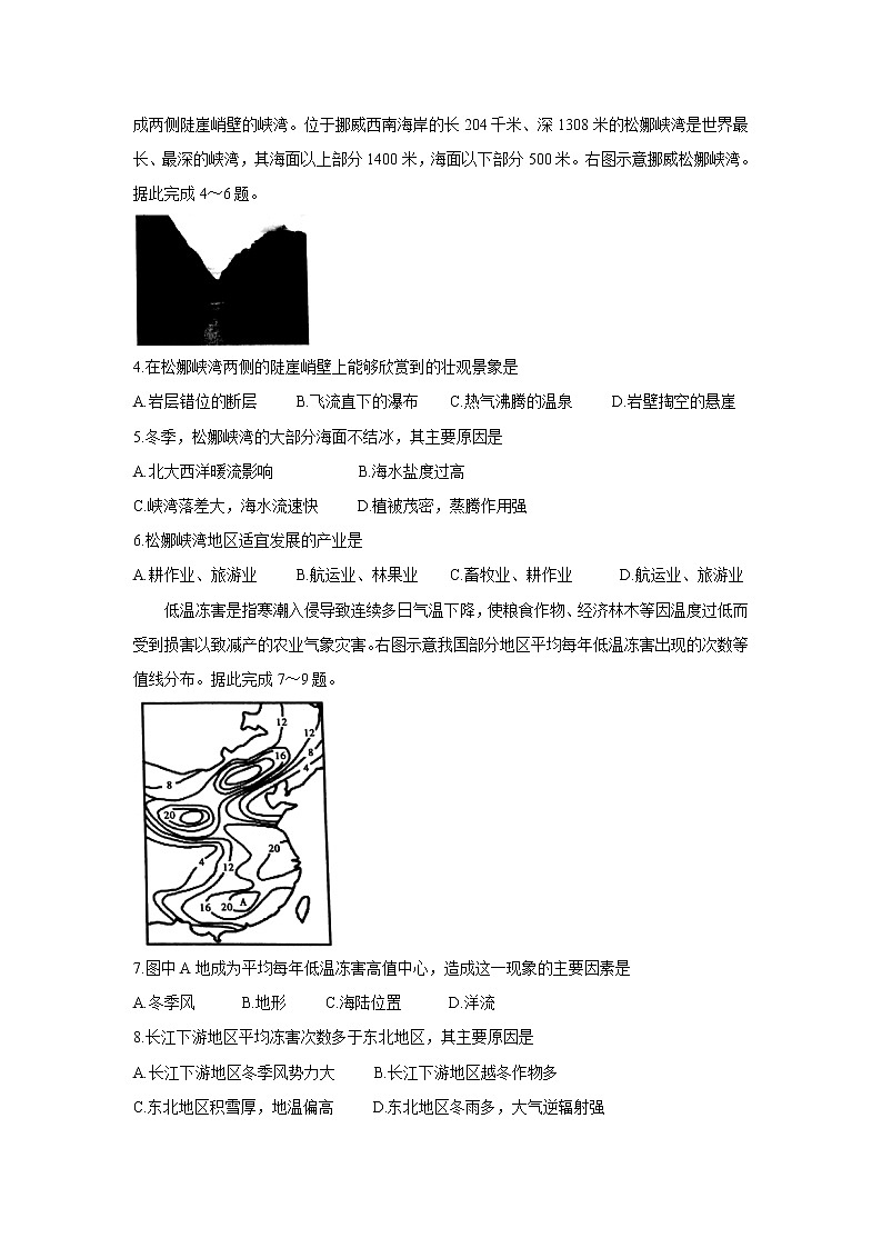 蚌埠2020届高三一模考试地理试卷02