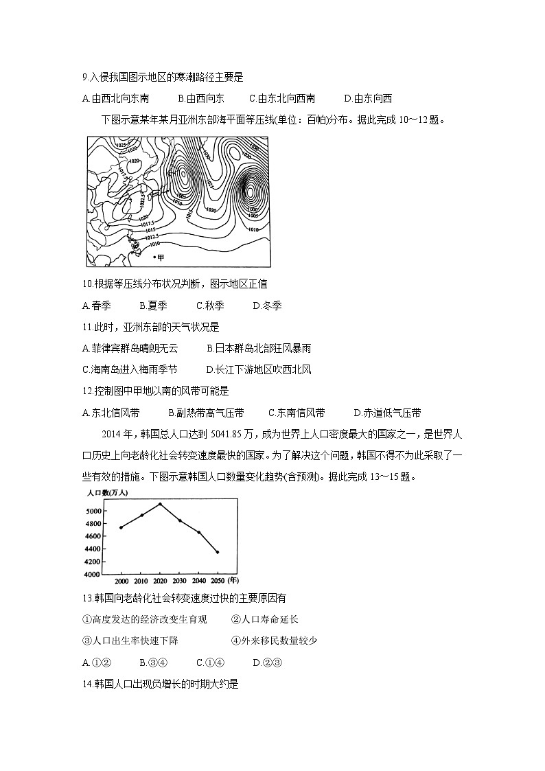 蚌埠2020届高三一模考试地理试卷03
