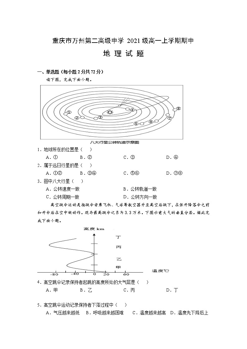 重庆市万州二中2021-2022学年高一上学期期中考试地理试题含答案第1页