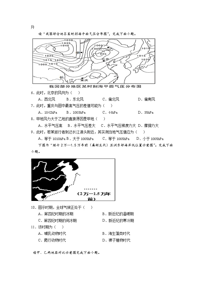 重庆市万州二中2021-2022学年高一上学期期中考试地理试题含答案第2页