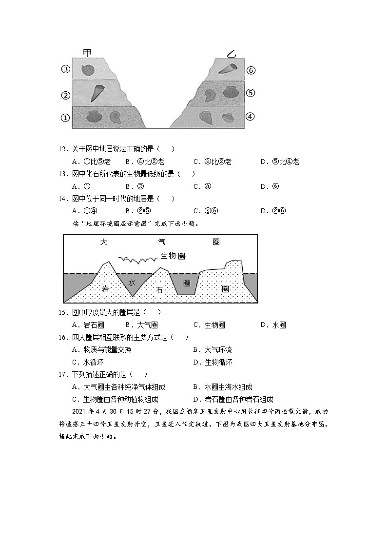 重庆市万州二中2021-2022学年高一上学期期中考试地理试题含答案第3页