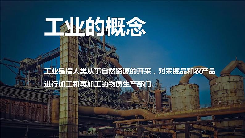 3.2工业区位因素及变化 2021-2022学年人教版(2019)高中地理必修二课件PPT02