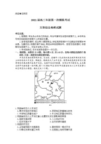 河南省安阳市2021届高三第一次模拟考试文综地理试卷