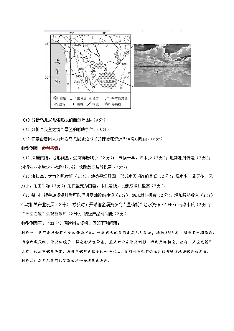 高三地理 一轮复习盐湖的形成练习卷第2页