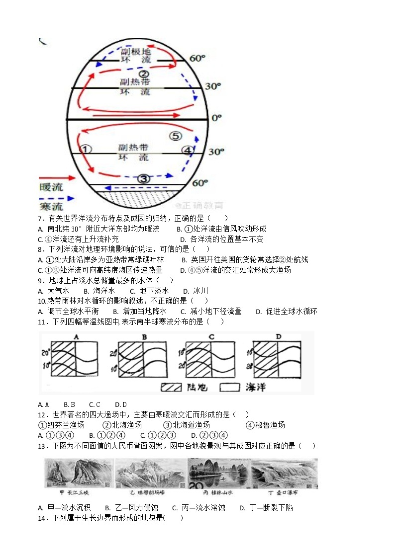 2020-2021学年甘肃省天水市高一上学期地理期末试卷02