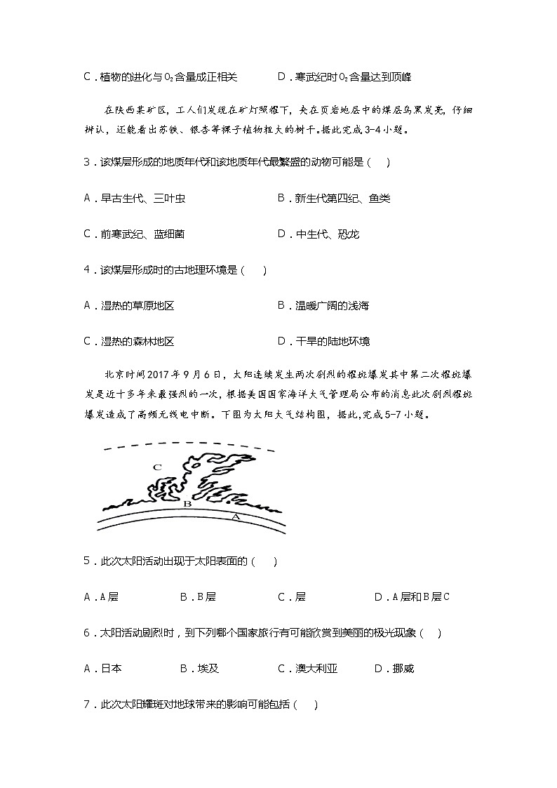 安徽省马鞍山第二中学2021-2022学年高一上学期期中考试地理试题含答案02