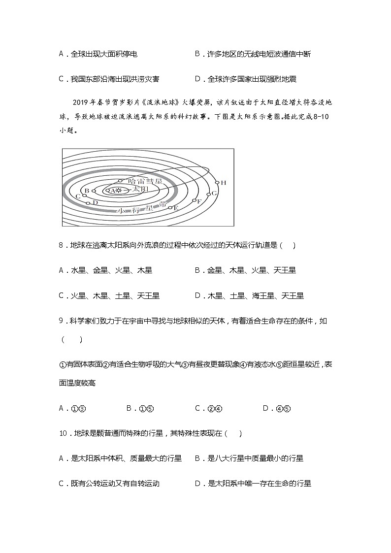安徽省马鞍山第二中学2021-2022学年高一上学期期中考试地理试题含答案03