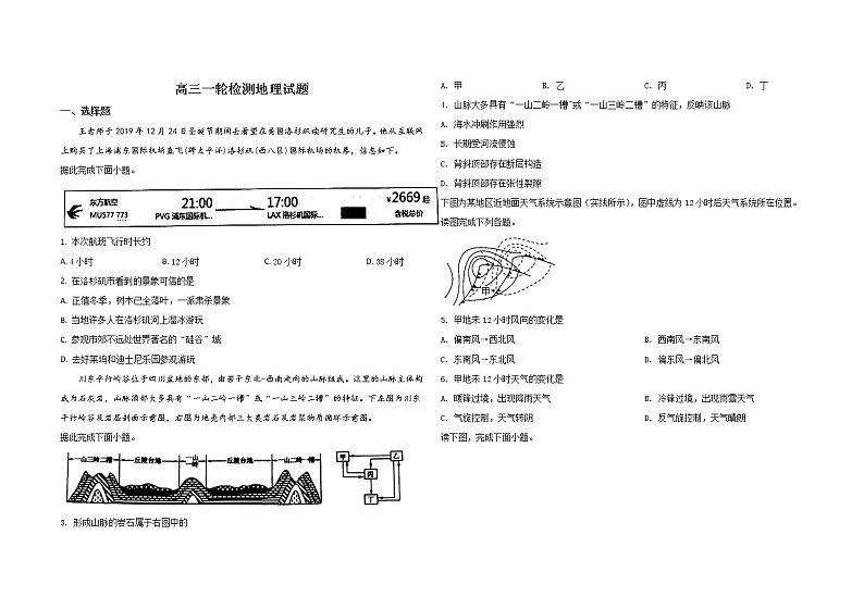 山东省泰安市2020年高三一轮检测(一模)地理试题第1页