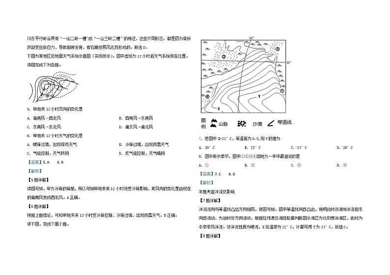 山东省泰安市2020年高三一轮检测(一模)地理试题含答案第2页
