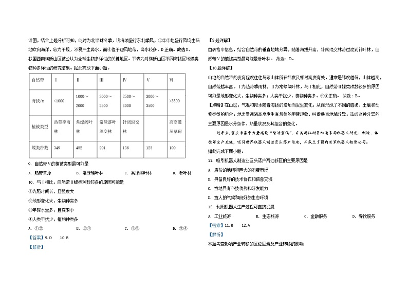 山东省泰安市2020年高三一轮检测(一模)地理试题含答案第3页