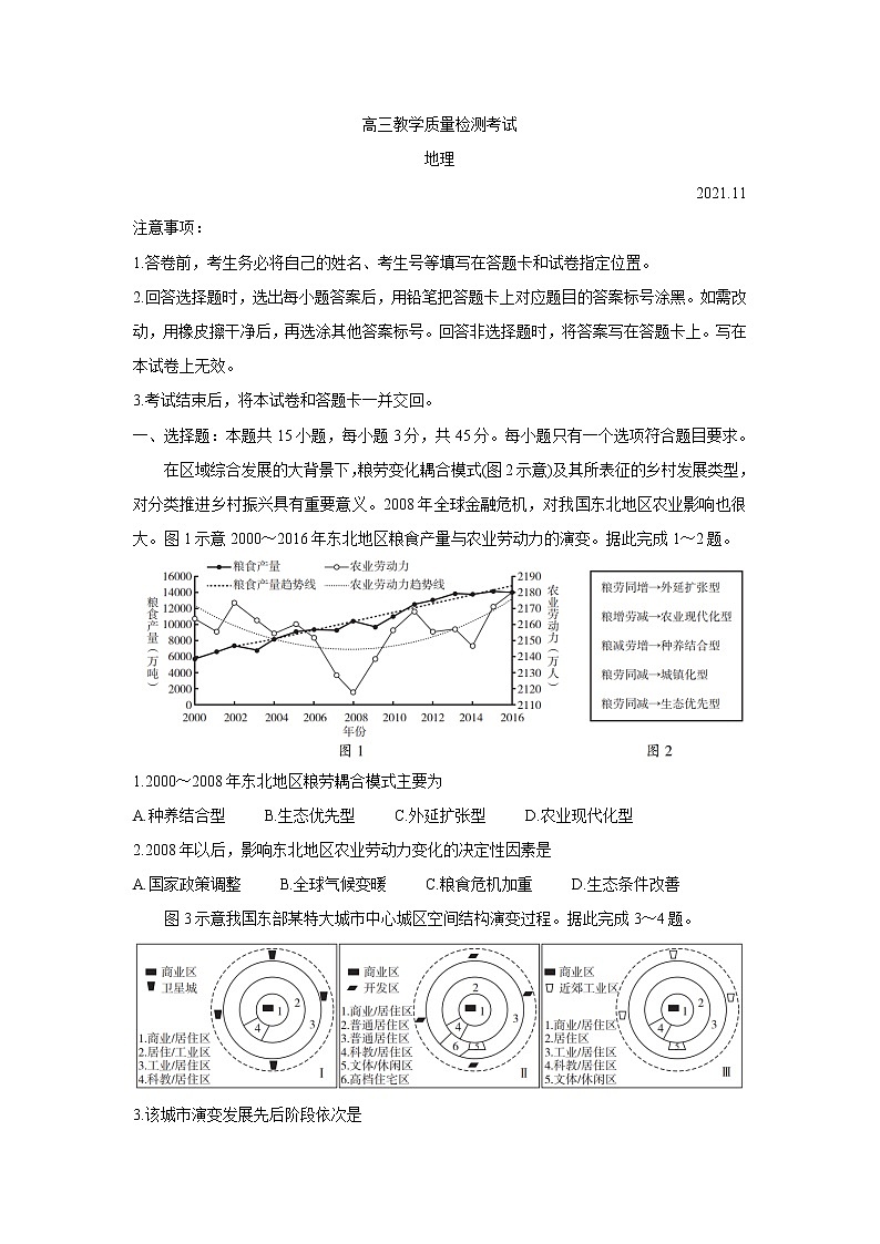 山东省临沂市2022届高三上学期11月教学质量检测考试地理含答案第1页
